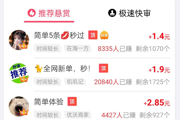 问卷任务